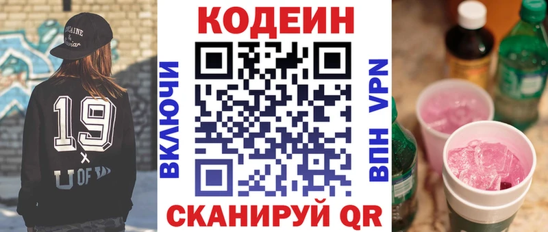 Codein напиток Lean (лин)  блэк спрут онион  Михайлов 